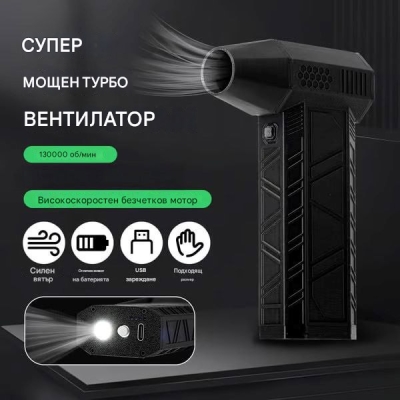 Ventilator fără fir 2 în 1 super puternic cu motor fără perii și lanternă - JETRAZE®