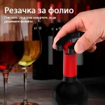 Set de deschizători de vin electric 5 în 1 - VINOCORK®