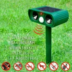 Respingător solar cu ultrasunete pentru dăunători SONICFIELD®
